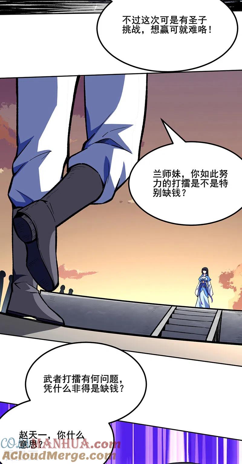《武道独尊》第268话 一触即发 第2页