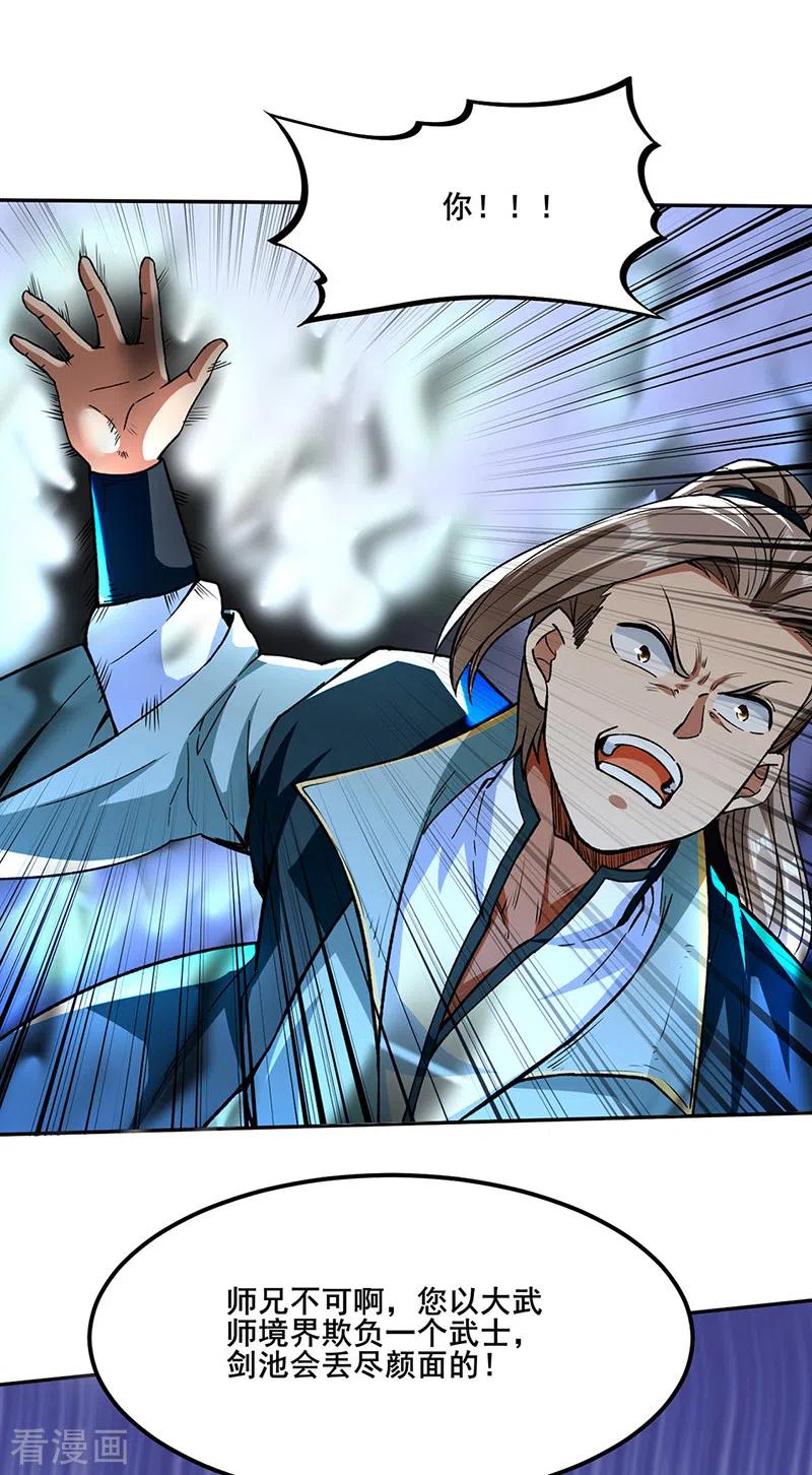 《武道独尊》第268话 一触即发 第19页