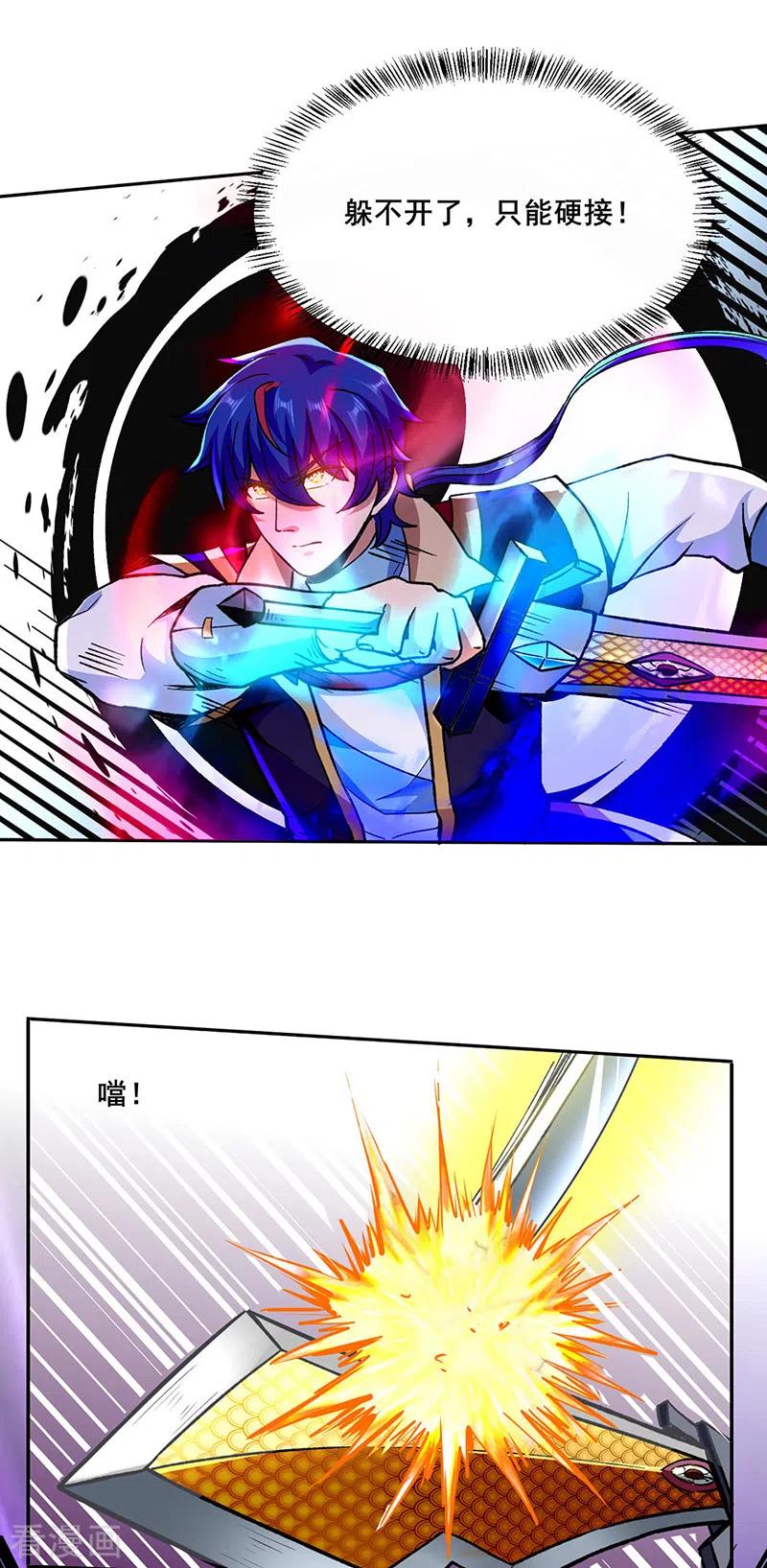 《武道独尊》第269话 灵剑血脉 第14页