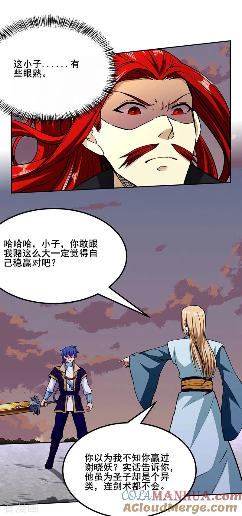 《武道独尊》第269话 灵剑血脉 第5页