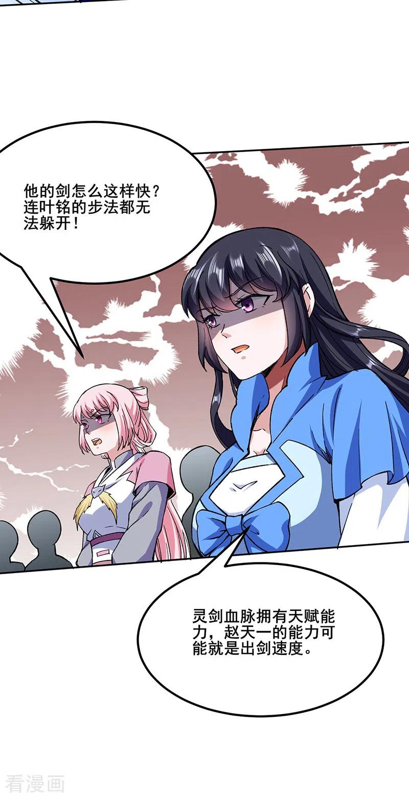 《武道独尊》第269话 灵剑血脉 第18页