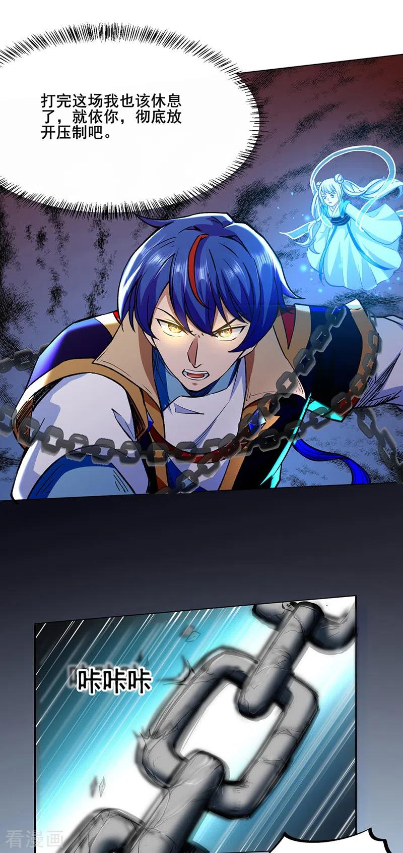 《武道独尊》第269话 灵剑血脉 第22页