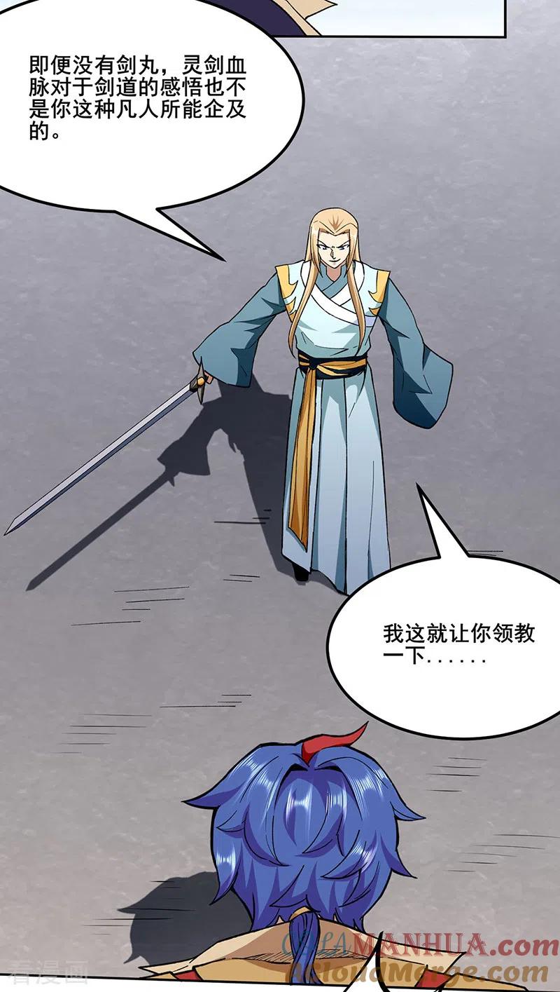 《武道独尊》第269话 灵剑血脉 第7页