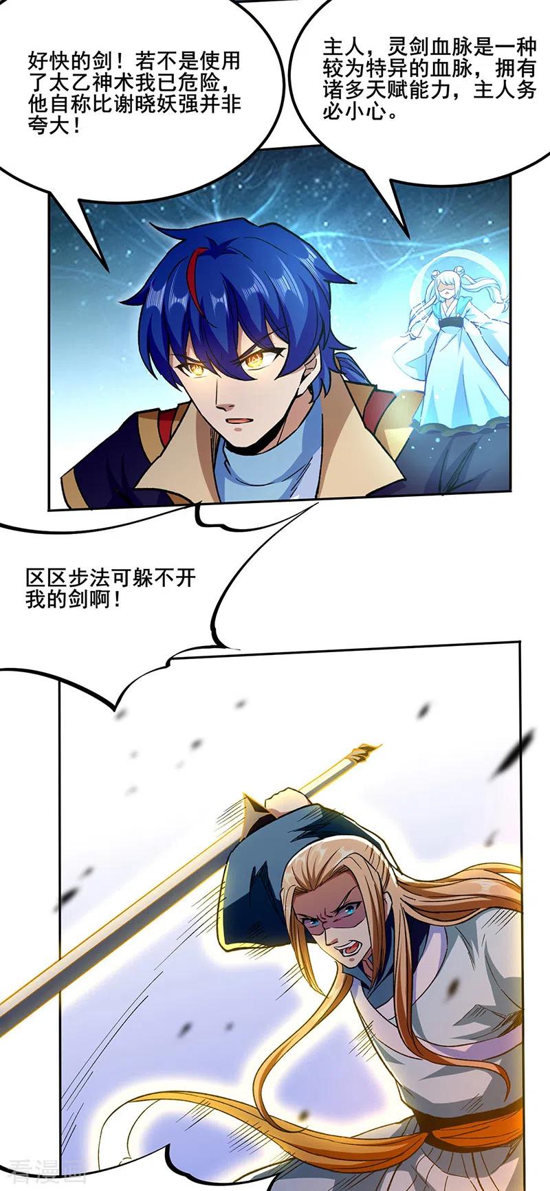 《武道独尊》第269话 灵剑血脉 第12页