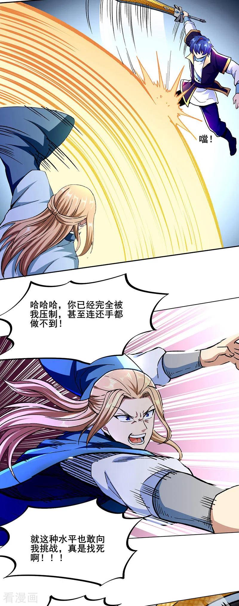 《武道独尊》第269话 灵剑血脉 第20页