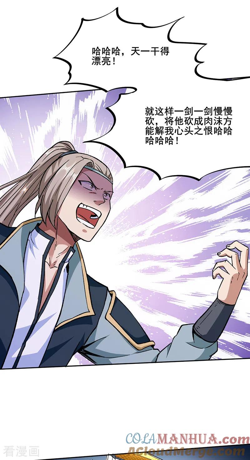 《武道独尊》第269话 灵剑血脉 第19页