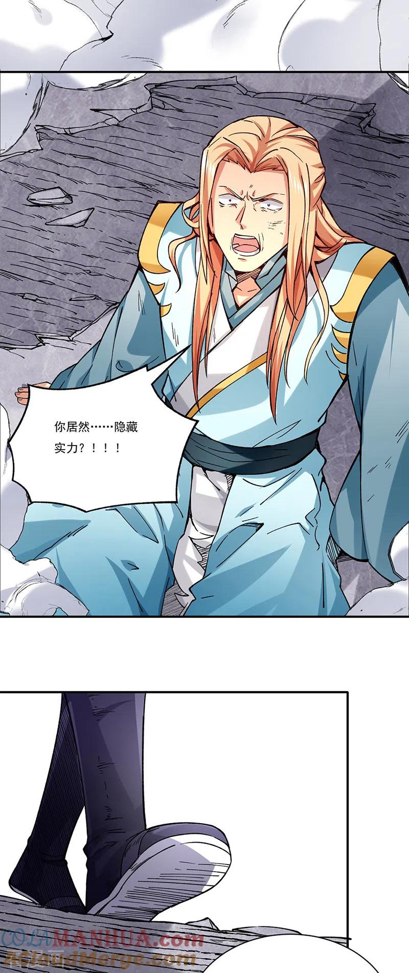 《武道独尊》第270话 毁剑丸！ 第3页