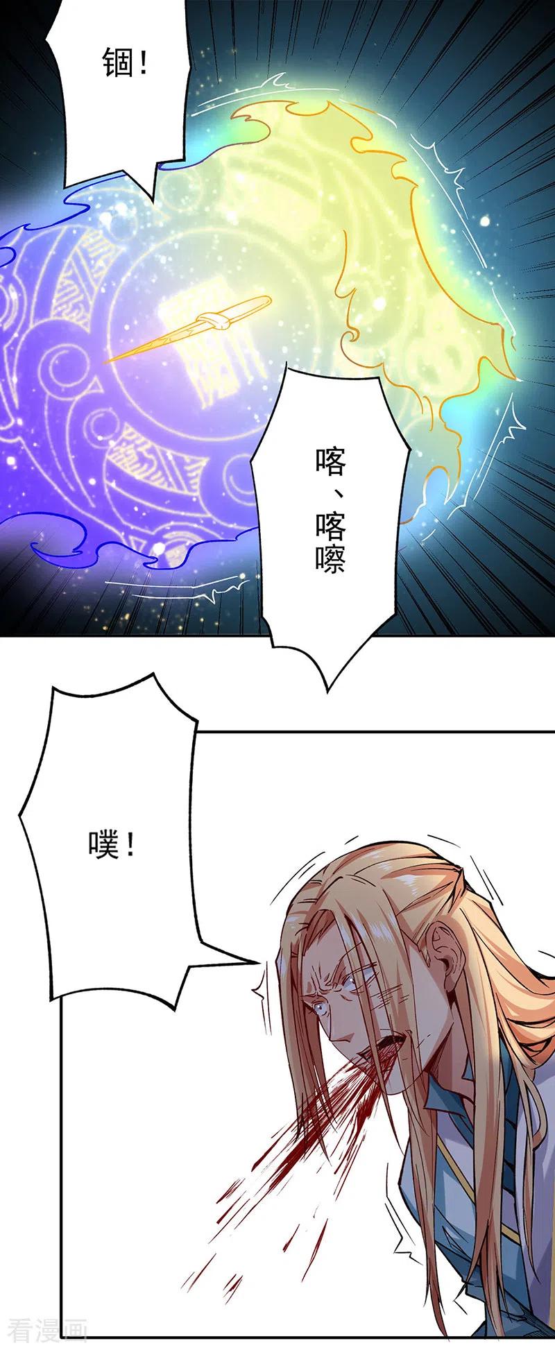 《武道独尊》第270话 毁剑丸！ 第12页