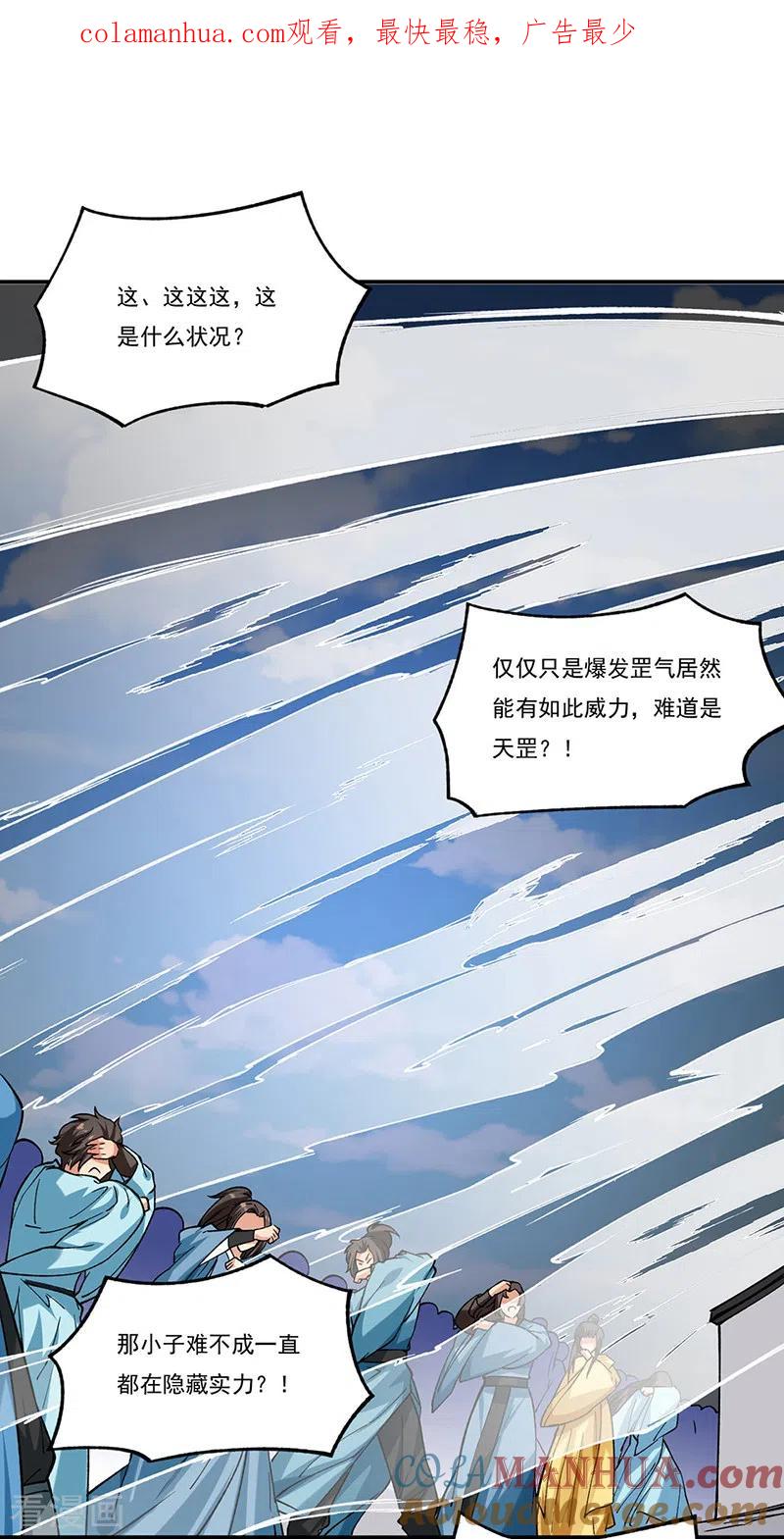 《武道独尊》第270话 毁剑丸！ 第1页