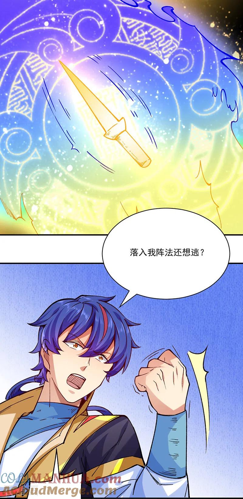 《武道独尊》第270话 毁剑丸！ 第11页