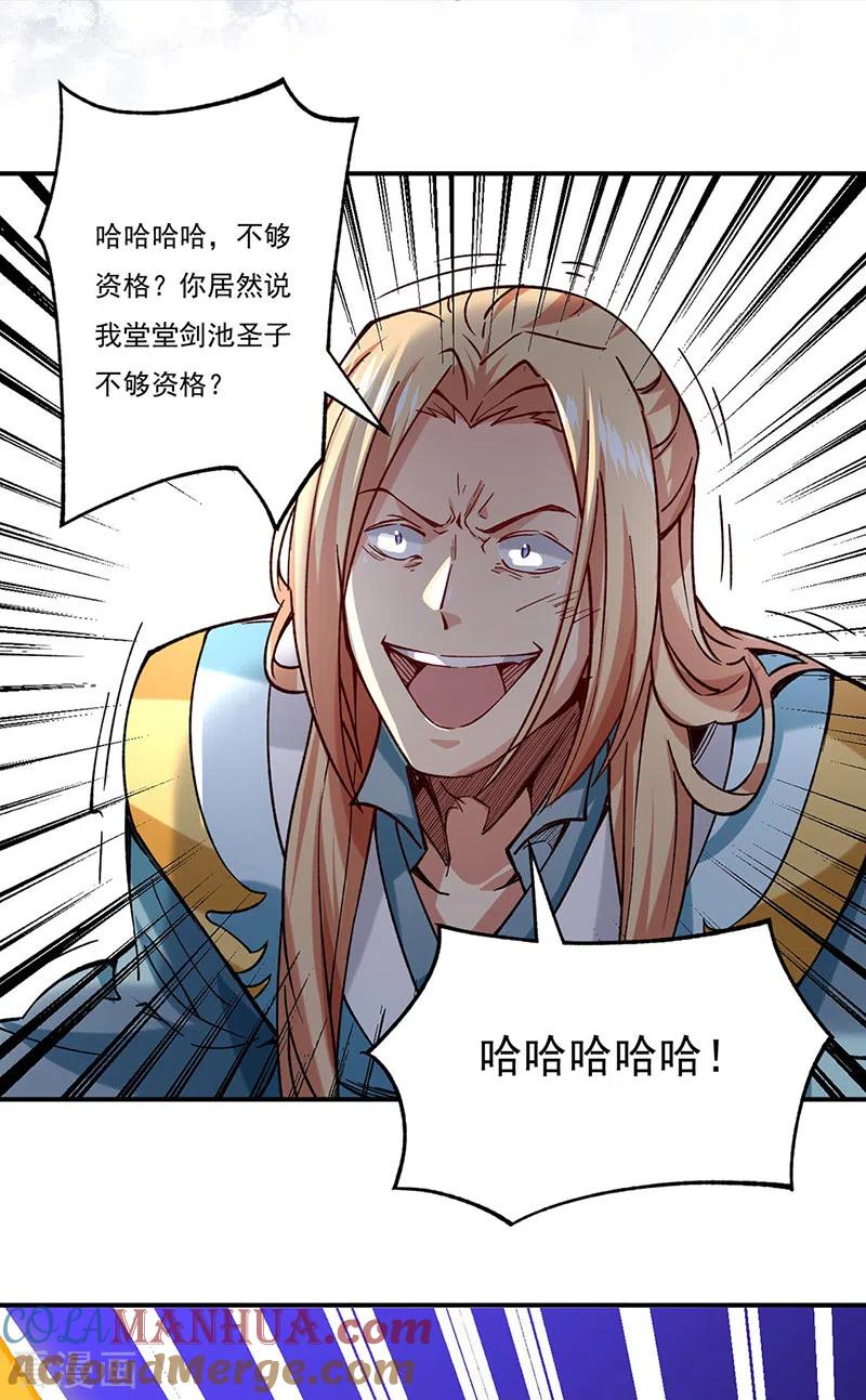 《武道独尊》第270话 毁剑丸！ 第5页