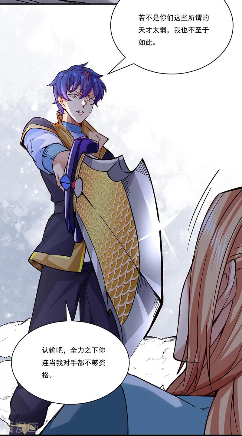 《武道独尊》第270话 毁剑丸！ 第4页