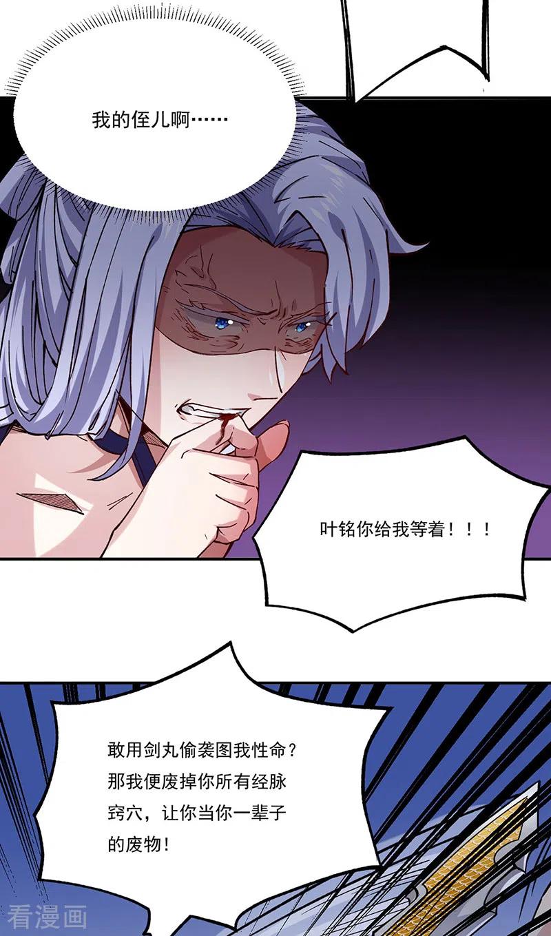 《武道独尊》第270话 毁剑丸！ 第18页
