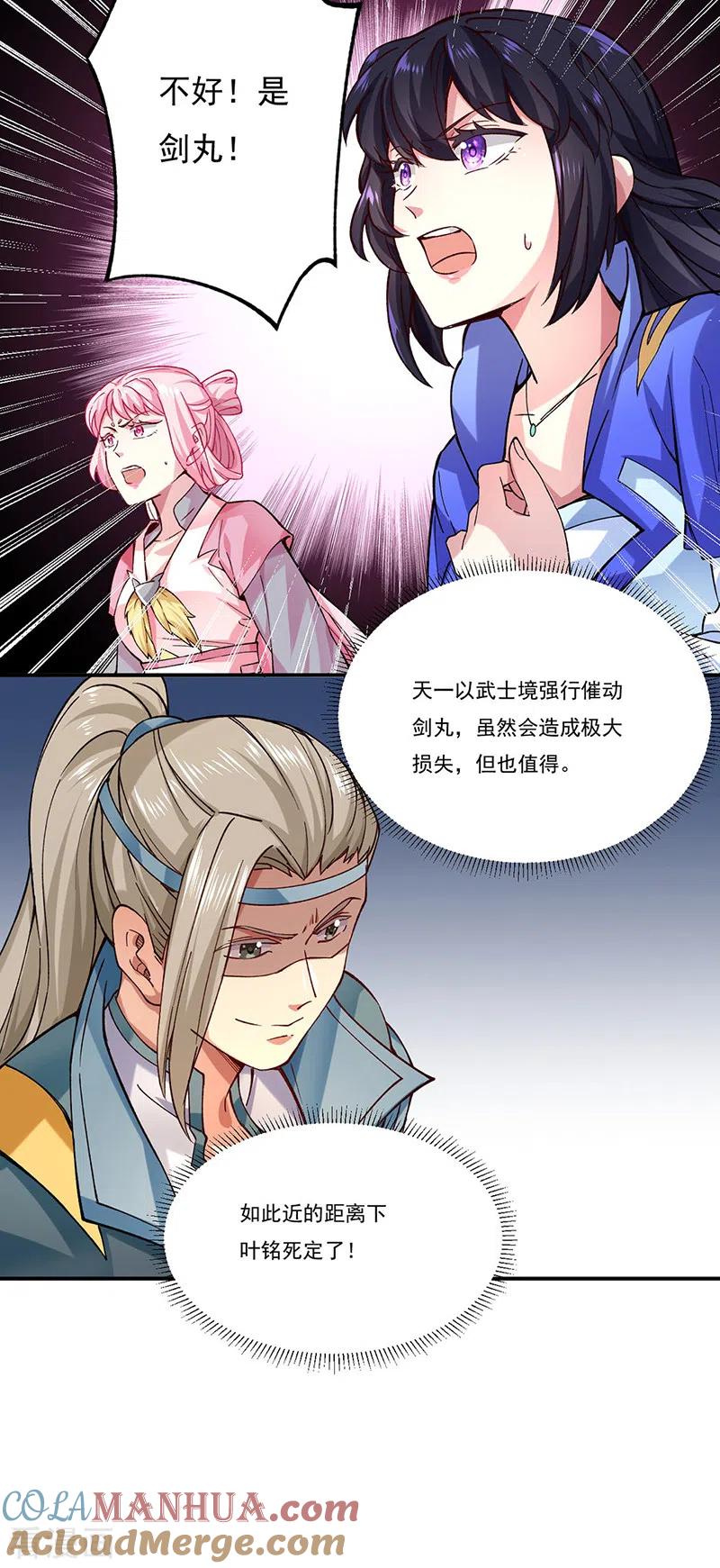 《武道独尊》第270话 毁剑丸！ 第7页