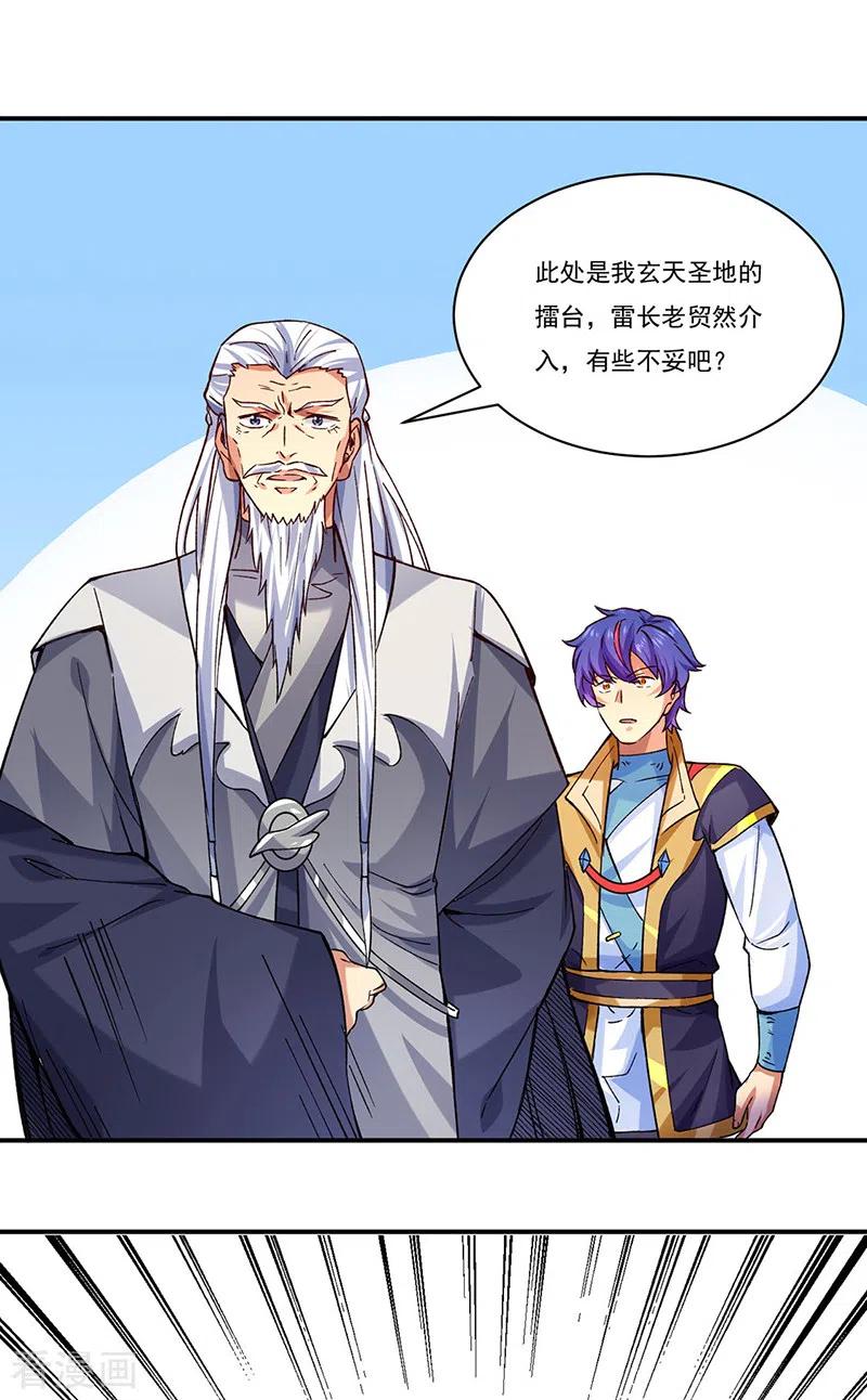 《武道独尊》第270话 毁剑丸！ 第26页