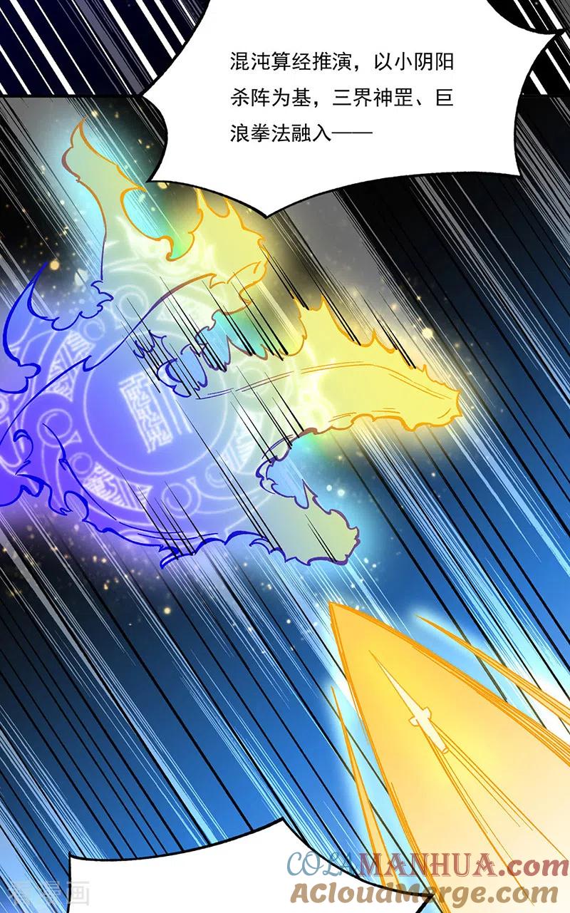《武道独尊》第270话 毁剑丸！ 第9页