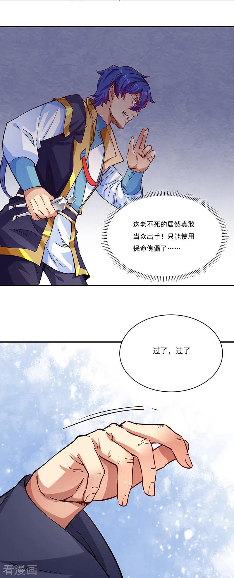 《武道独尊》第270话 毁剑丸！ 第24页