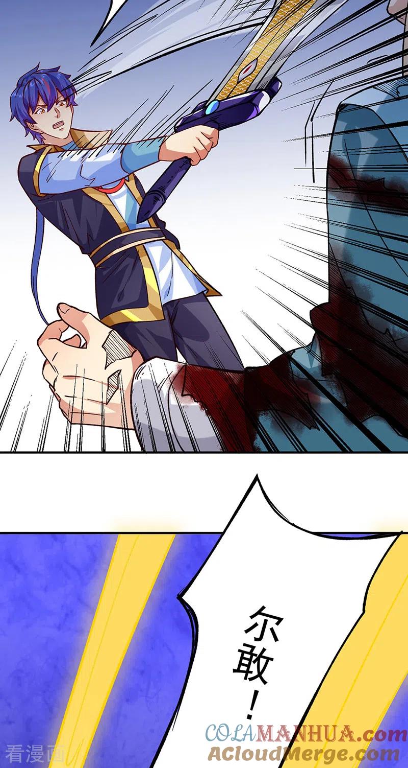 《武道独尊》第270话 毁剑丸！ 第19页