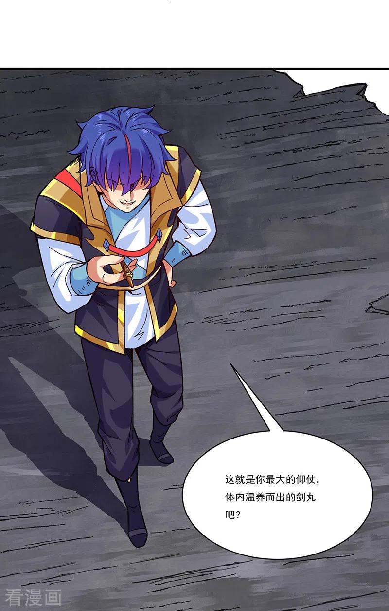 《武道独尊》第270话 毁剑丸！ 第14页