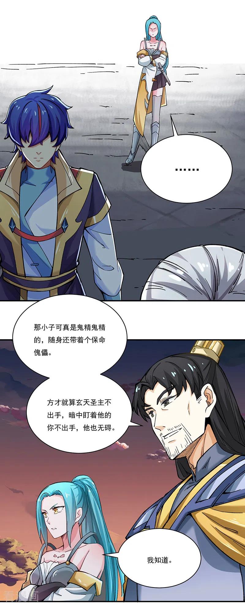 《武道独尊》第271话 舞千影的顾虑 第18页