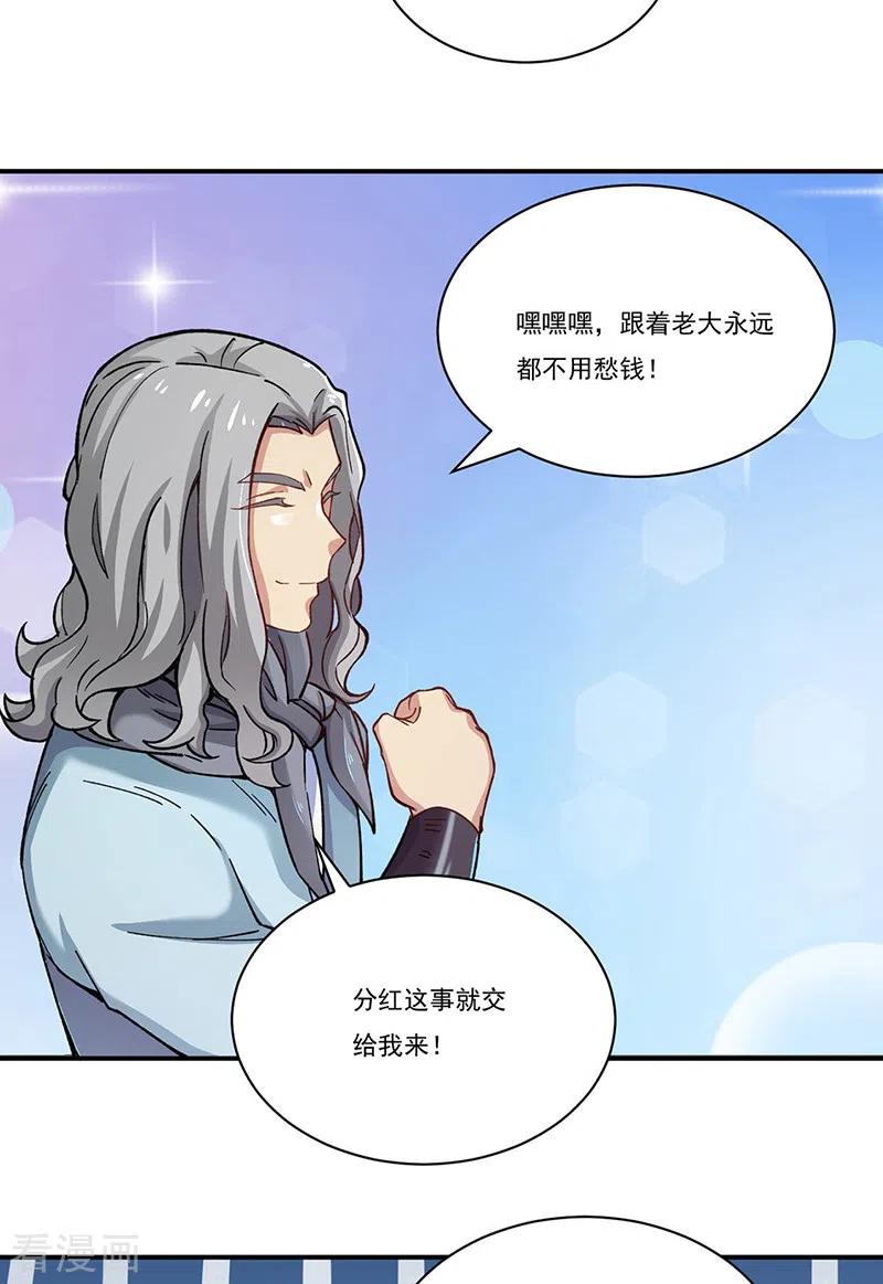 《武道独尊》第271话 舞千影的顾虑 第14页