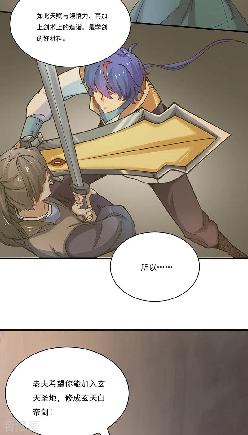《武道独尊》第271话 舞千影的顾虑 第26页