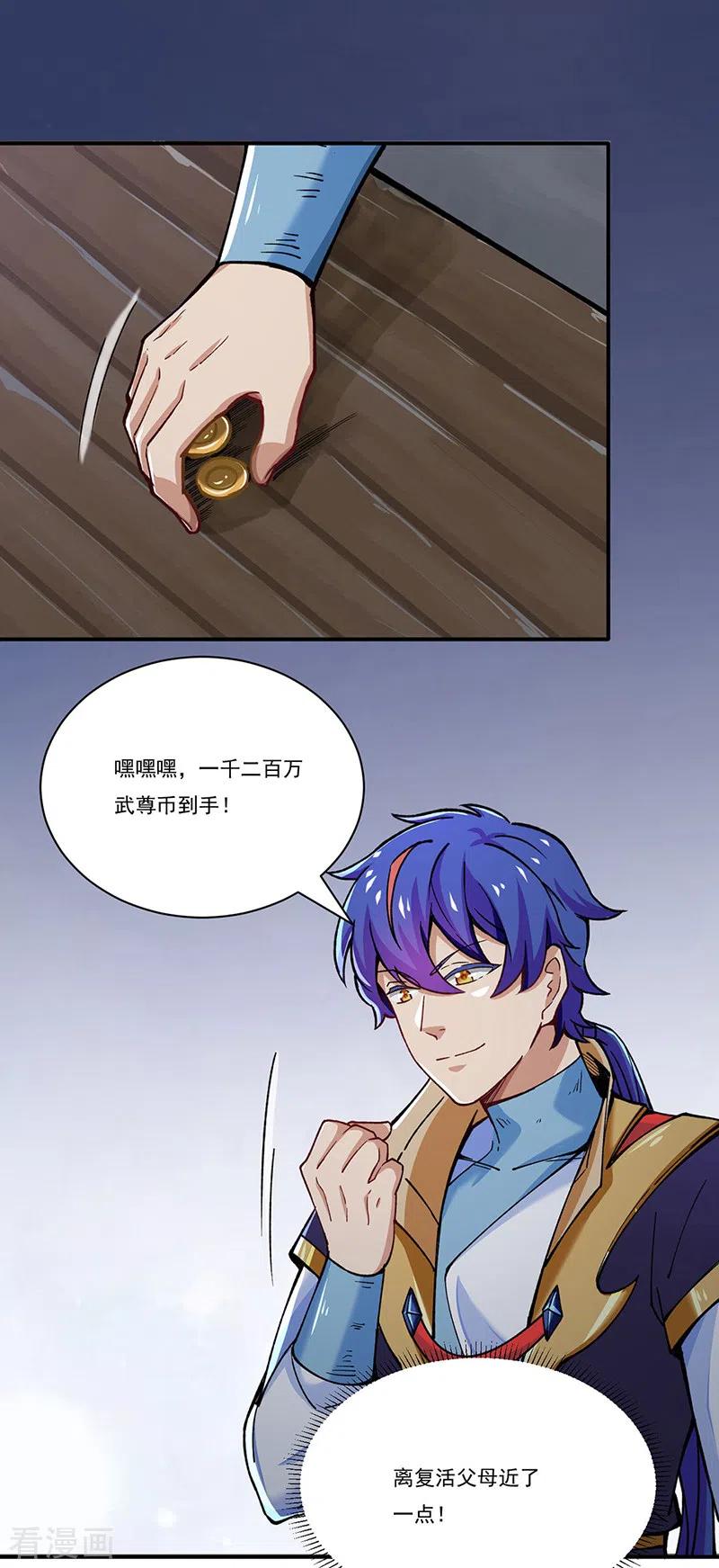 《武道独尊》第271话 舞千影的顾虑 第8页
