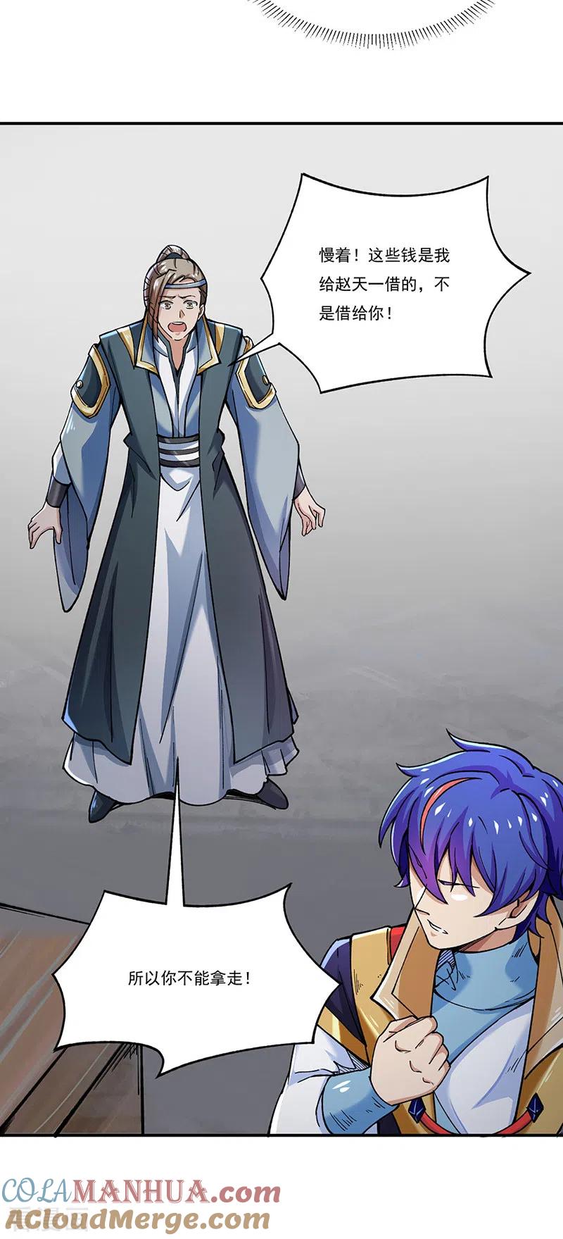 《武道独尊》第271话 舞千影的顾虑 第9页
