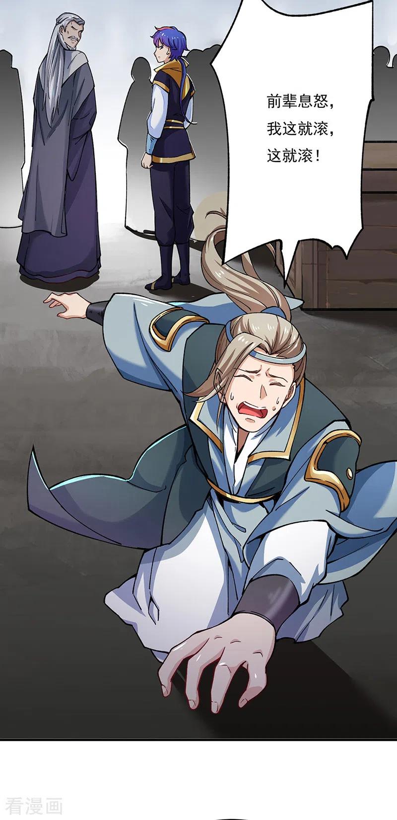 《武道独尊》第271话 舞千影的顾虑 第12页