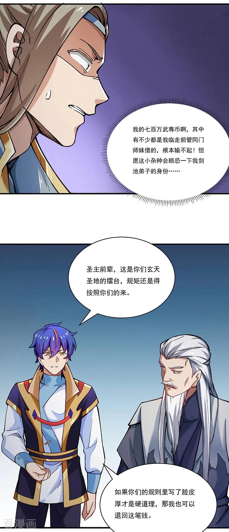 《武道独尊》第271话 舞千影的顾虑 第10页