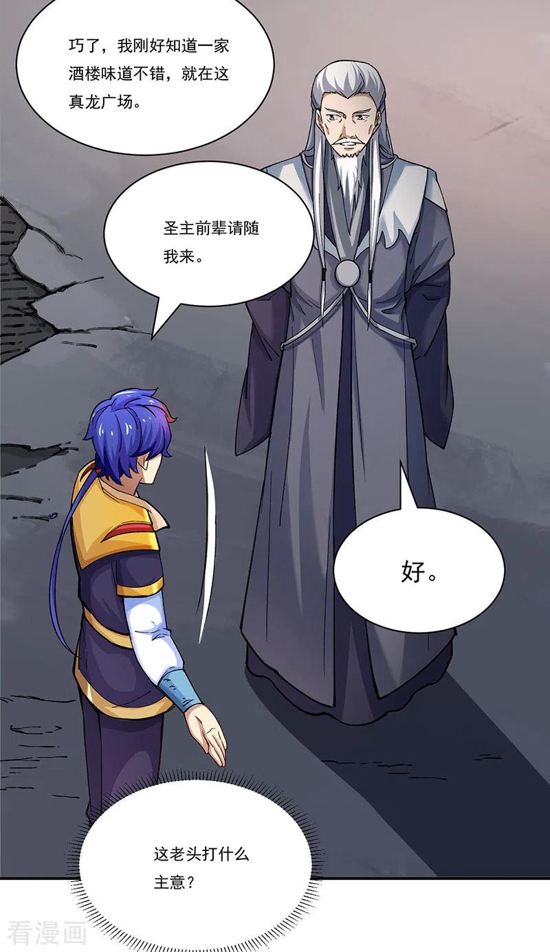 《武道独尊》第271话 舞千影的顾虑 第6页