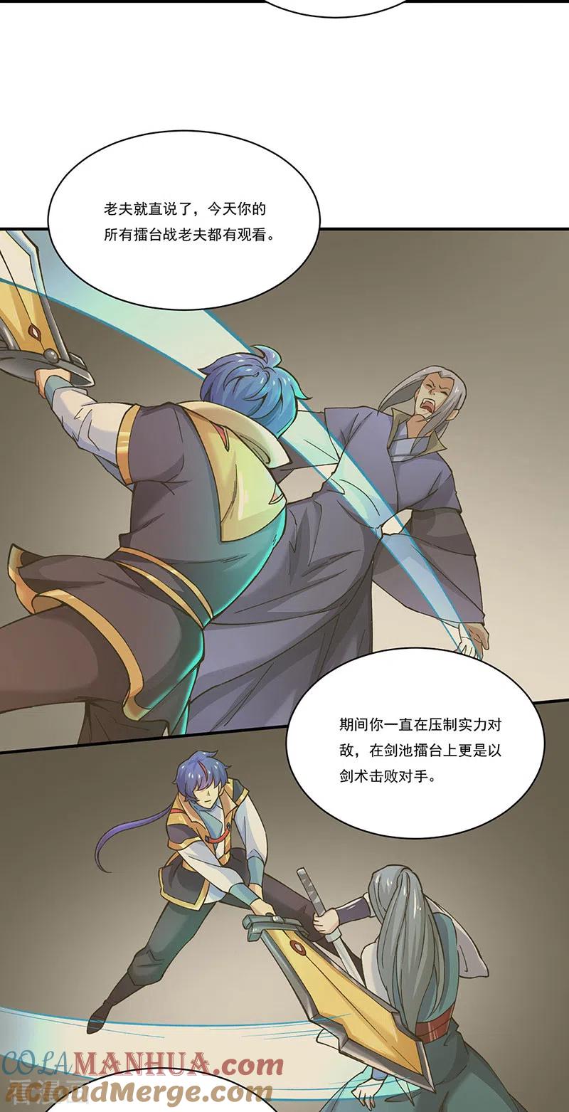 《武道独尊》第271话 舞千影的顾虑 第25页