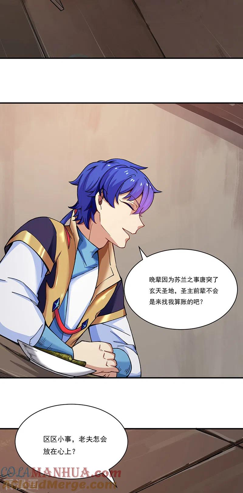 《武道独尊》第271话 舞千影的顾虑 第23页