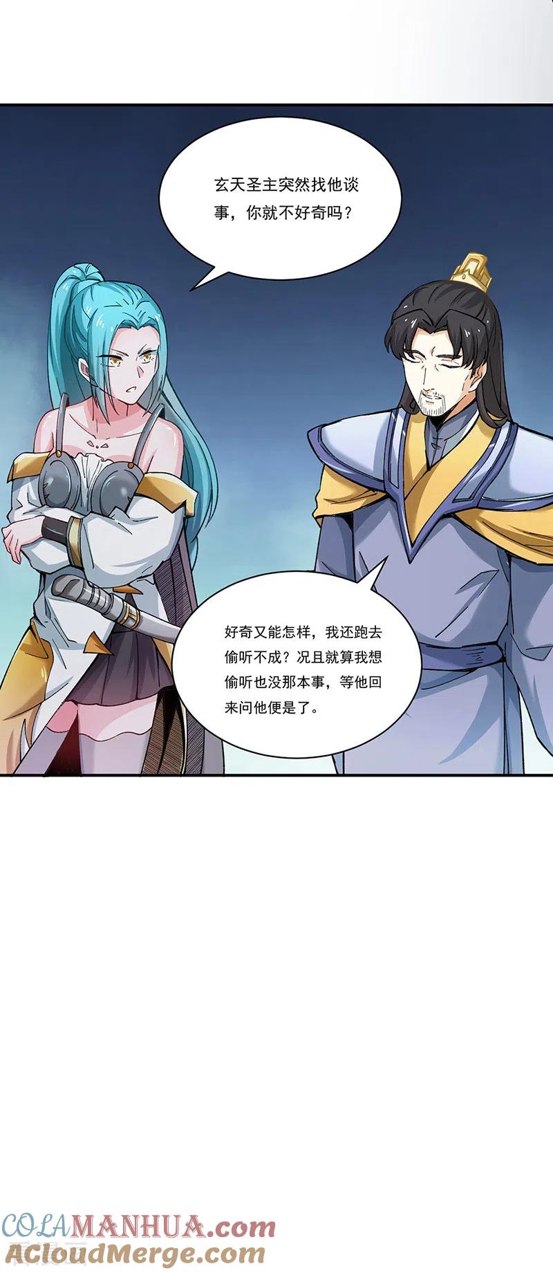 《武道独尊》第271话 舞千影的顾虑 第21页