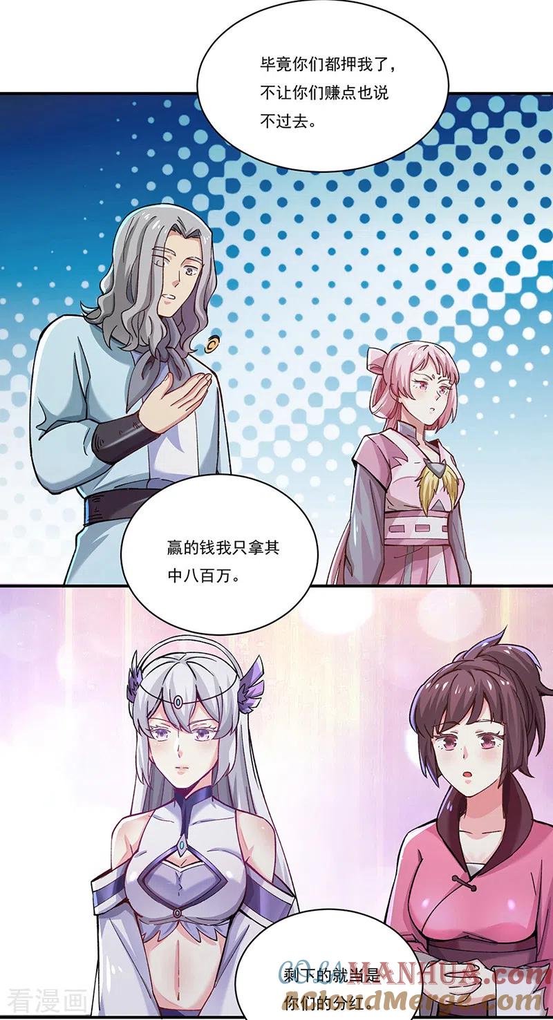 《武道独尊》第271话 舞千影的顾虑 第13页