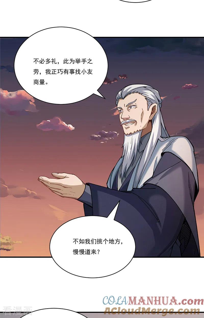 《武道独尊》第271话 舞千影的顾虑 第5页