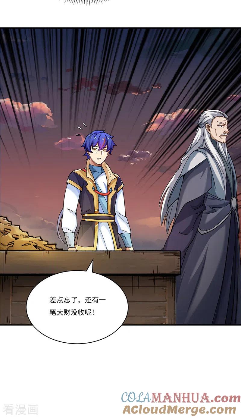 《武道独尊》第271话 舞千影的顾虑 第7页