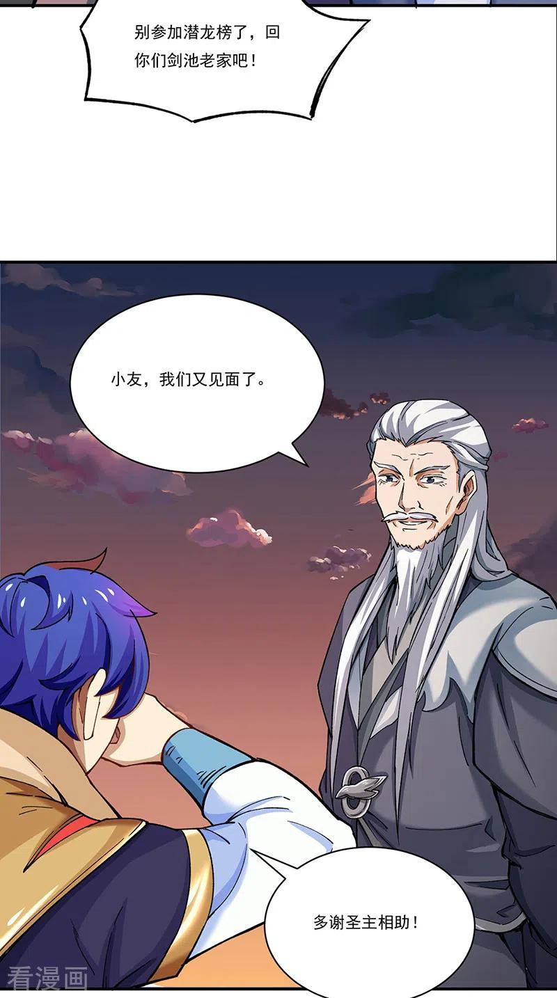 《武道独尊》第271话 舞千影的顾虑 第4页
