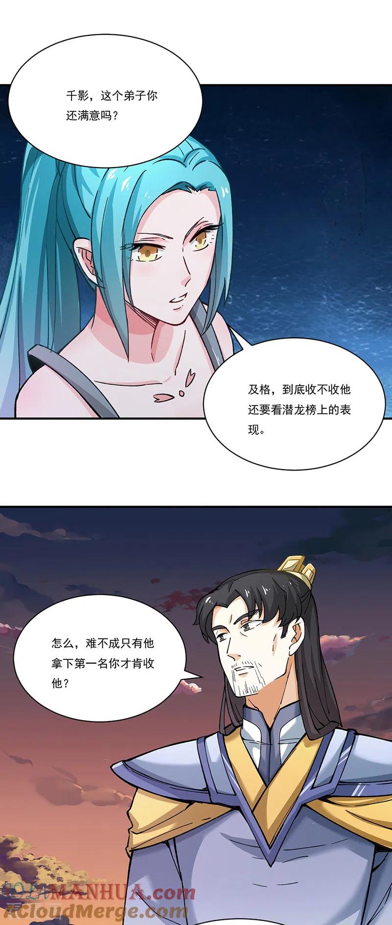 《武道独尊》第271话 舞千影的顾虑 第19页