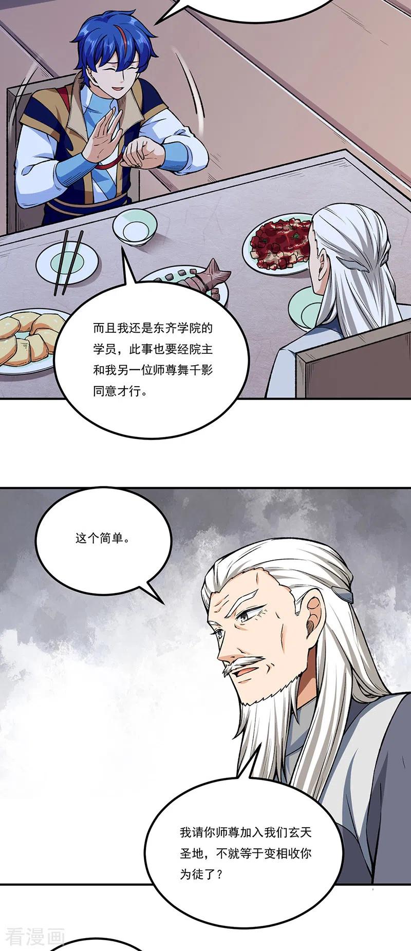 《武道独尊》第272话 小侯爷来了！ 第2页