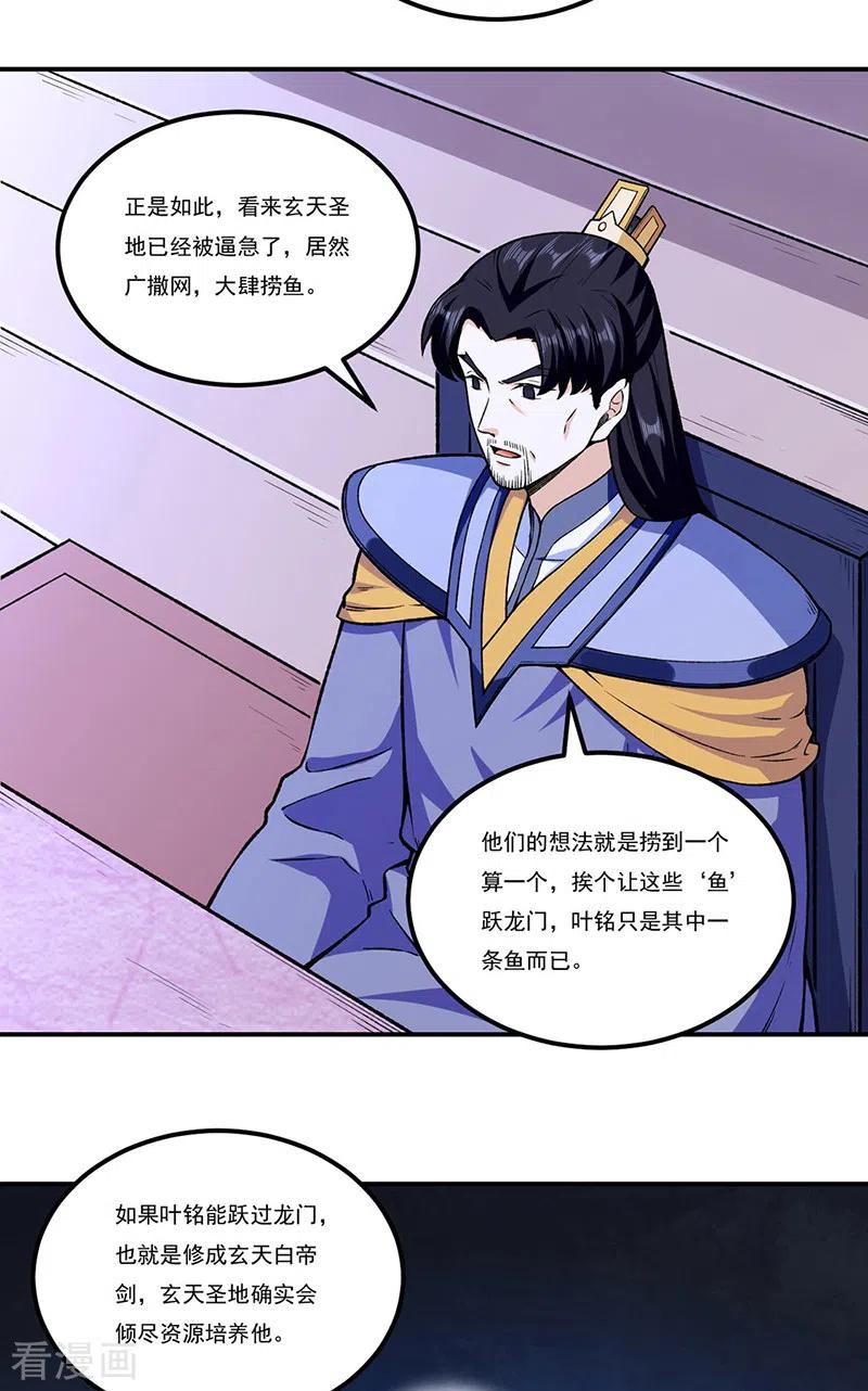 《武道独尊》第272话 小侯爷来了！ 第10页