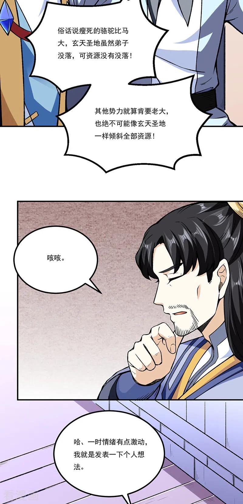 《武道独尊》第272话 小侯爷来了！ 第8页