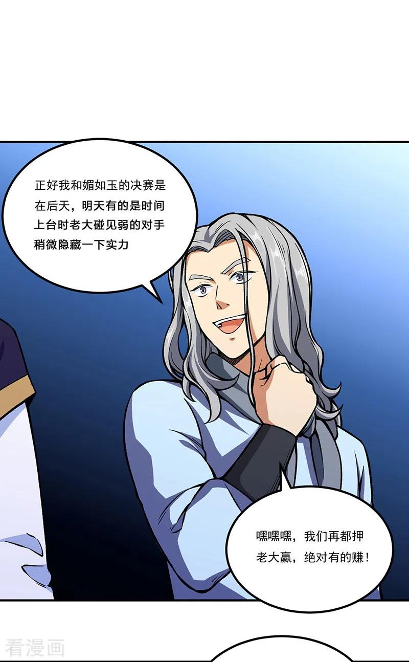 《武道独尊》第272话 小侯爷来了！ 第24页