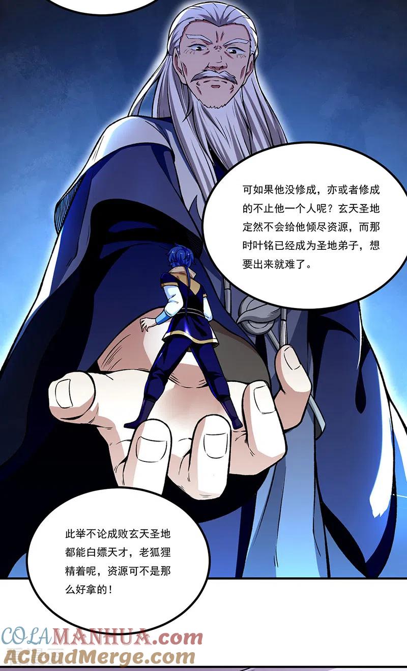 《武道独尊》第272话 小侯爷来了！ 第11页