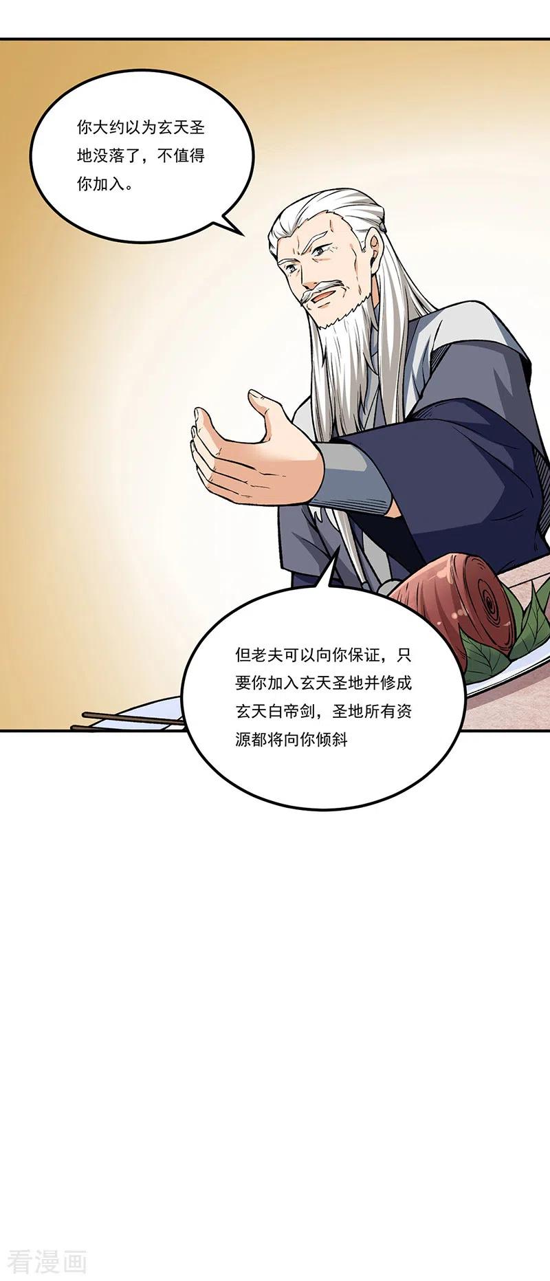 《武道独尊》第272话 小侯爷来了！ 第6页