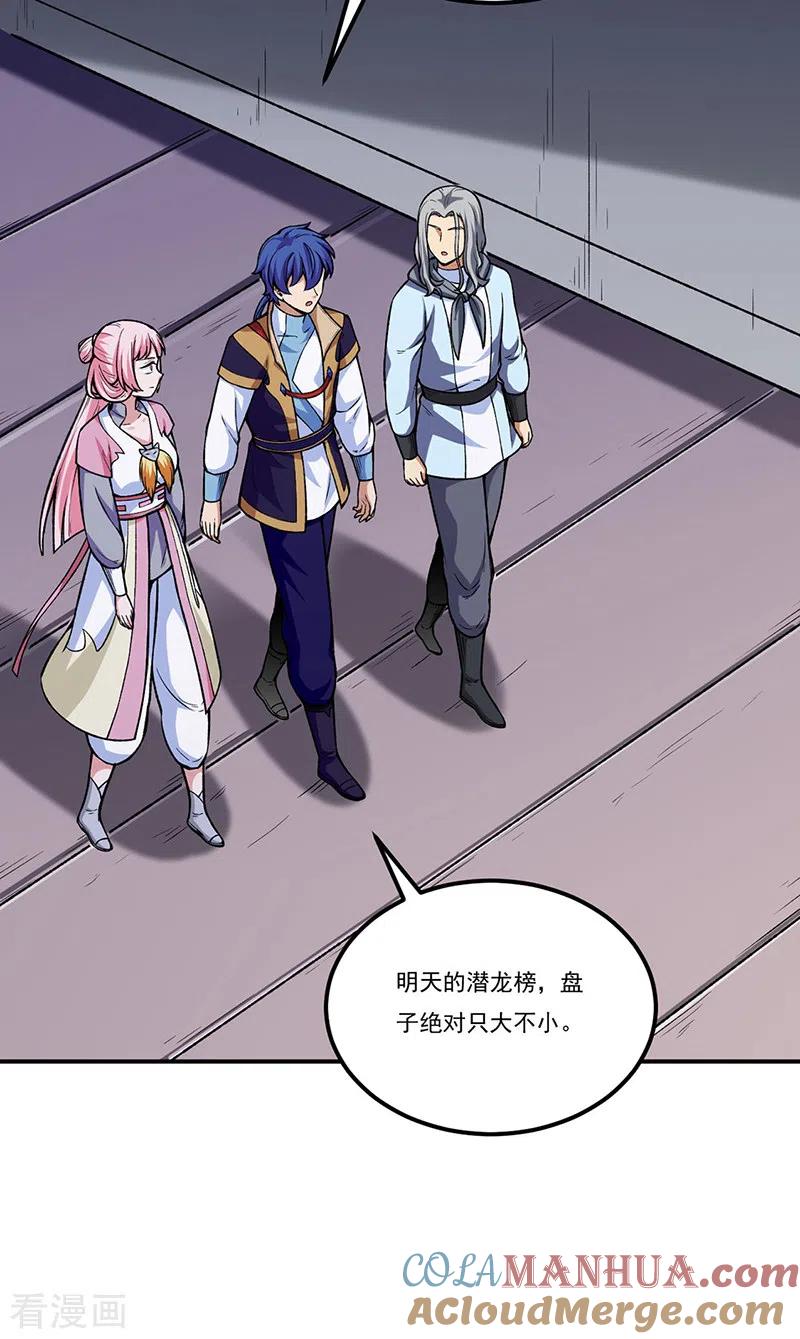 《武道独尊》第272话 小侯爷来了！ 第23页