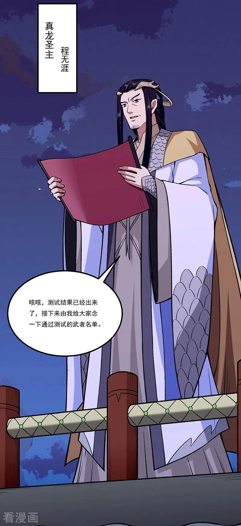 《武道独尊》第272话 小侯爷来了！ 第20页
