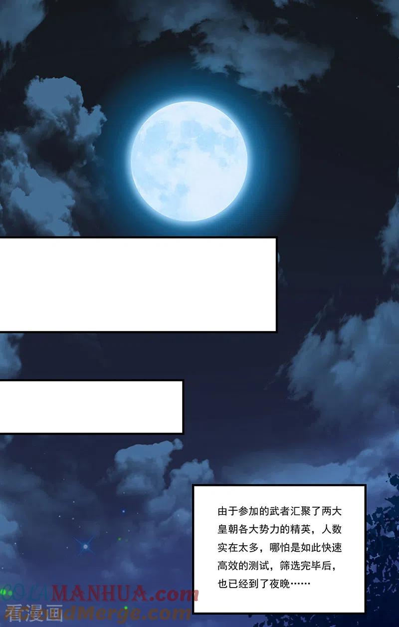 《武道独尊》第272话 小侯爷来了！ 第17页