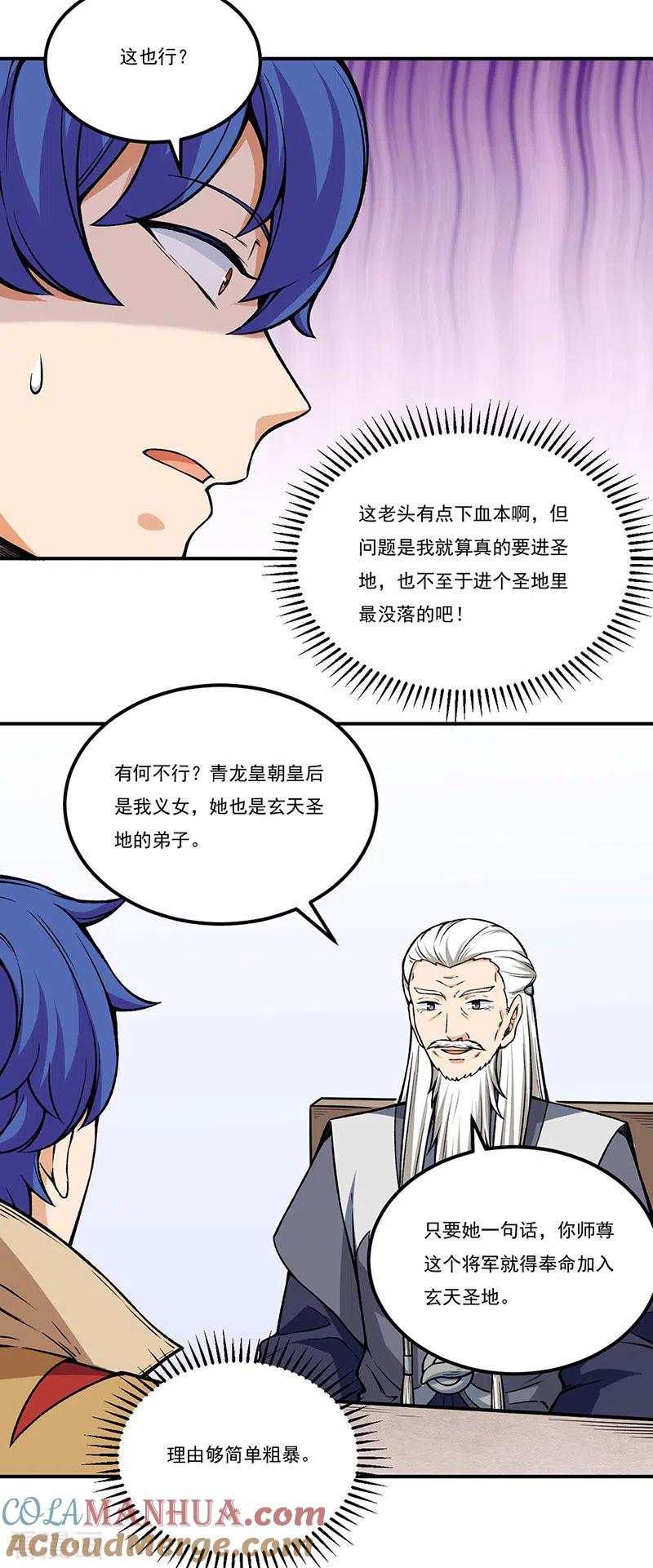 《武道独尊》第272话 小侯爷来了！ 第3页