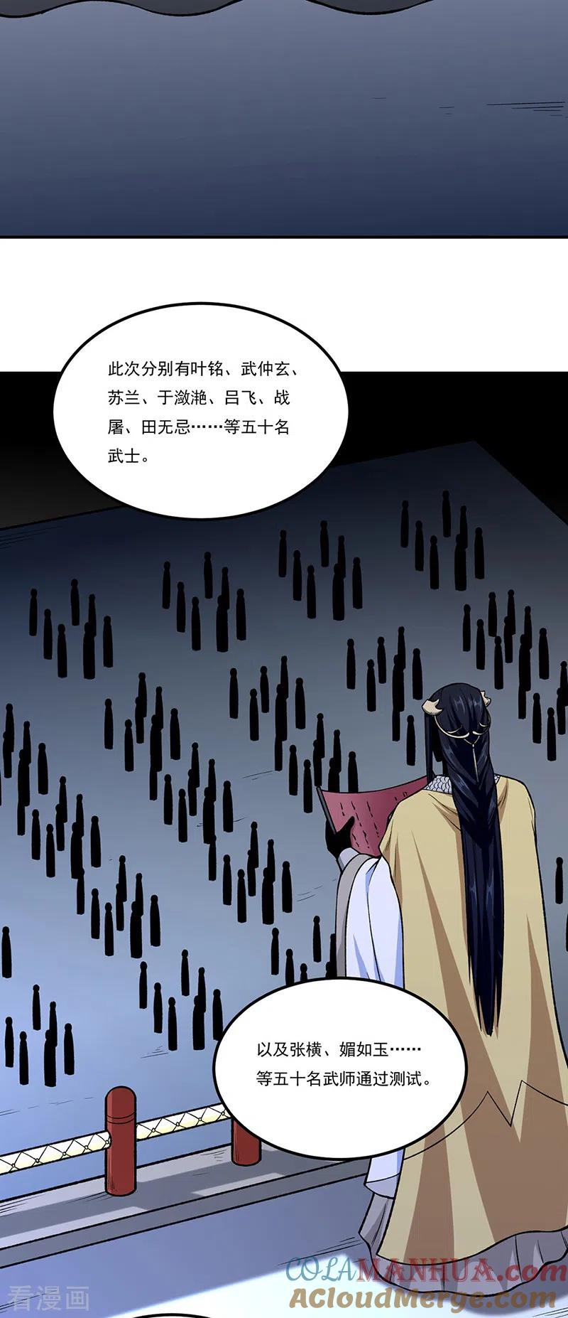 《武道独尊》第272话 小侯爷来了！ 第21页